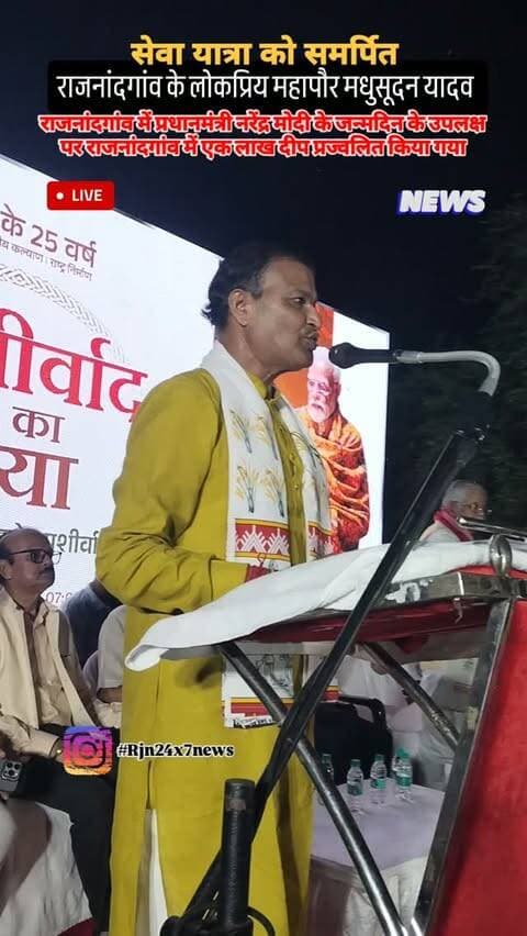 प्रधानमंत्री श्री नरेन्द्र मोदी के जन्मदिन एवं 25 वर्षों की सेवा यात्रा को समर्पित रहा दीप प्रज्वलन कार्यक्रम #viral #rajnandgaon #chhattisgarh #narendramodi #trendingreels