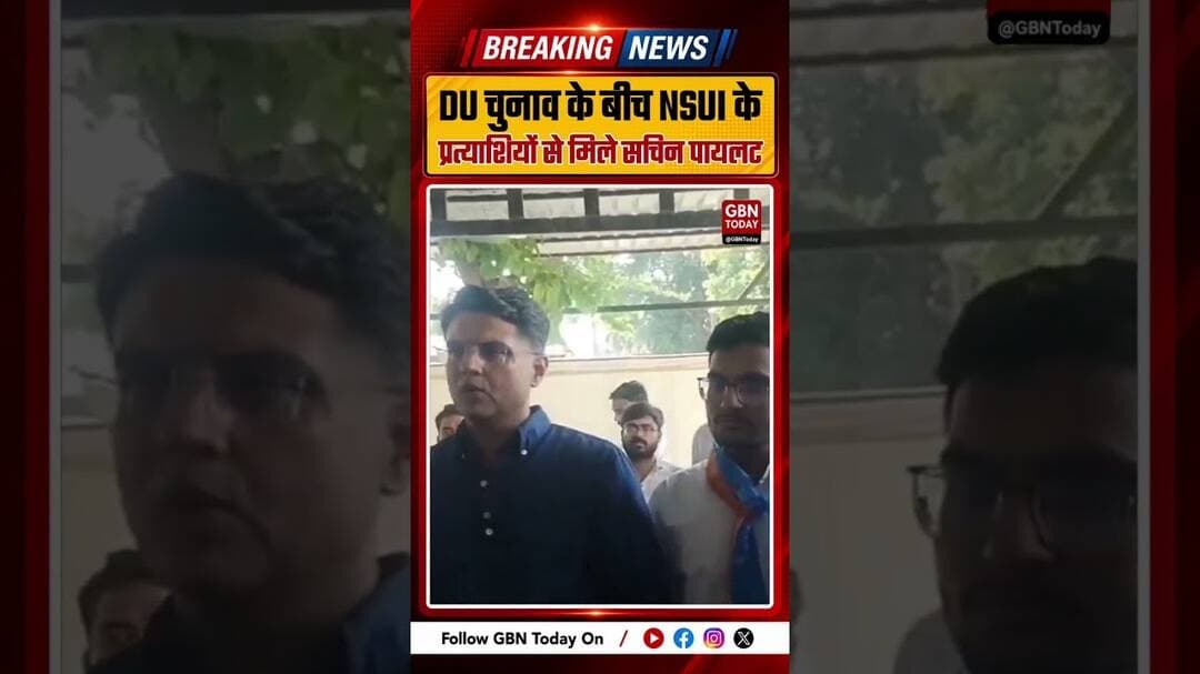 DU चुनाव के बीच NSUI प्रत्याशियों ने सचिन पायलट से की मुलाकात #DUSU #NSUI #SachinPilot #Delhi