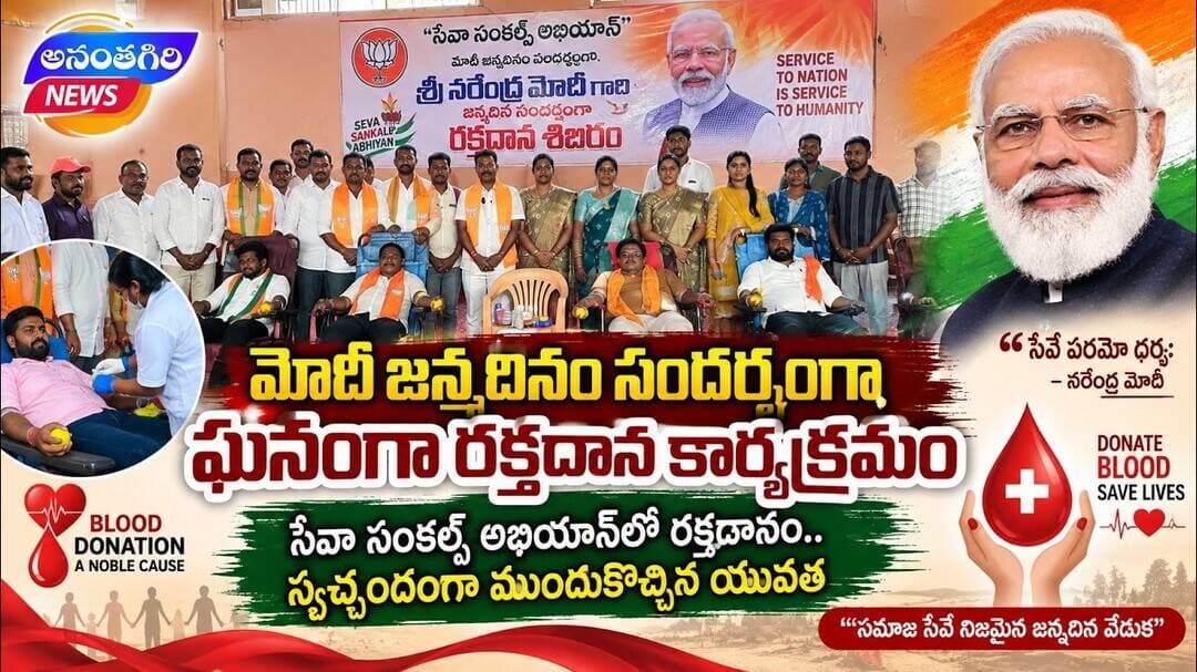 బీజేపీ యువమోర్చా ఆధ్వర్యంలో రక్తదాన శిబిరం...