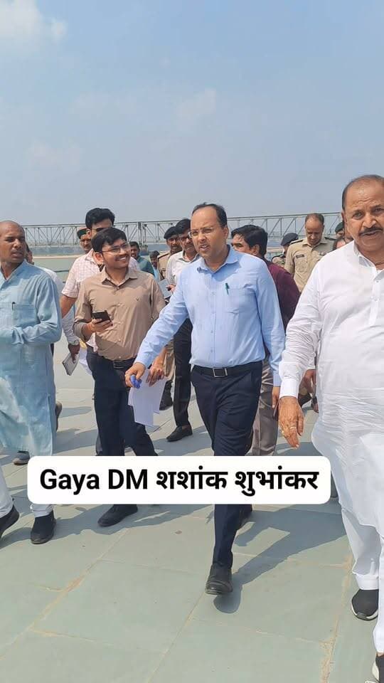 Gaya DM शशांक शुभांकर और साथ में वजीरगंज विधायक पितृपक्ष मेले को लेकर निरीक्षण करते हुए! #bdbiharjharkhand