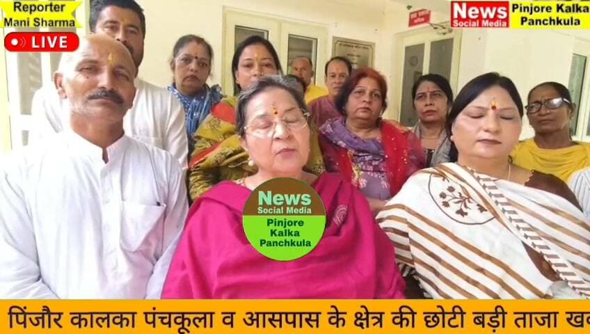 प्रधानमंत्री नरेंद्र मोदी के जन्म दिवस के उपलक्ष्य में सेवा संकल्प अभियान के तहत विभिन्न कार्यक्रमों का हल्का कालका विधानसभा में किया आयोजन।
Like /comment /share / follow instagram and you tube subscribe
https://nsmpkp.com News Social Media Pinjore Kalka Panchkula Reporter mani Pinjore / kalka
17-9-2026
my E-mail:manisharma4009@ gmail.com what's app no:-9896944009
https://www.instagram.com/reel/DdYmT6bBvv4/?stkn=OHZ2NWZ5OWhlaDIw
https://youtu.be/Zlou9y_X24I?si=BHVd1VmxBacH-e79