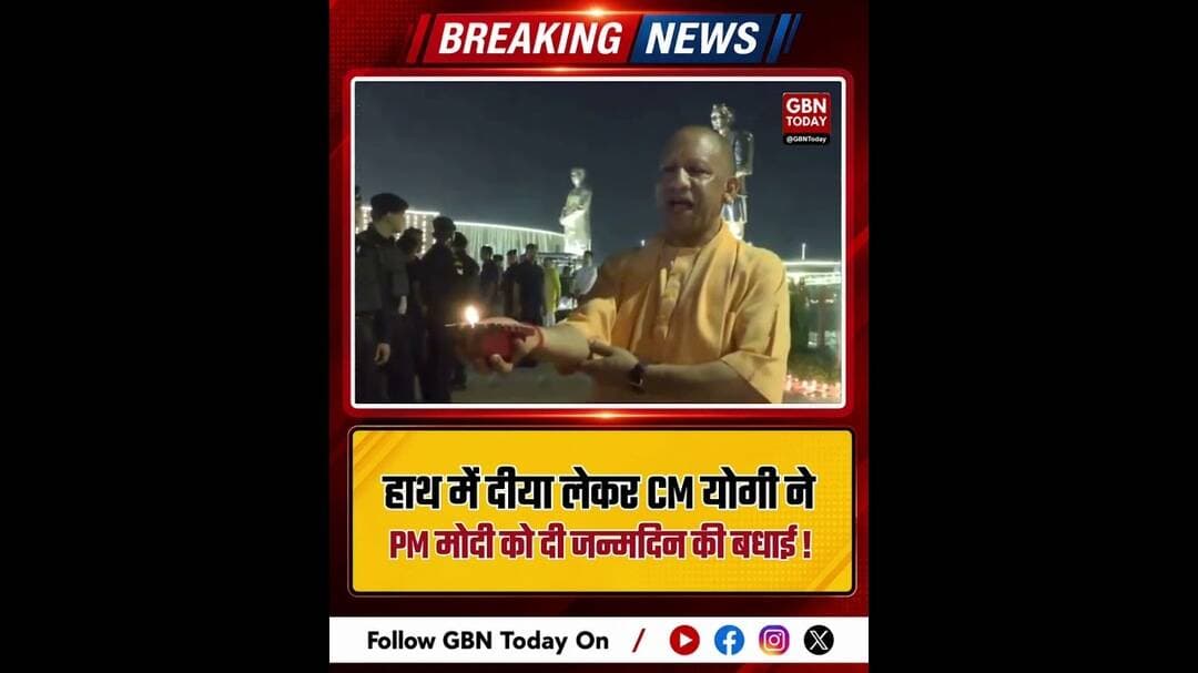 दीया लेकर CM योगी ने PM मोदी को दी जन्मदिन की बधाई #YogiAdityanath #PMModi #Birthday #UP #gbntoday