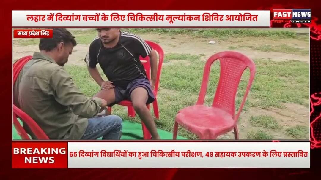 #MedicalAssessmentCamp #ChildrenWithDisabilities #Lahar #Bhind #MadhyaPradesh #alimcourse