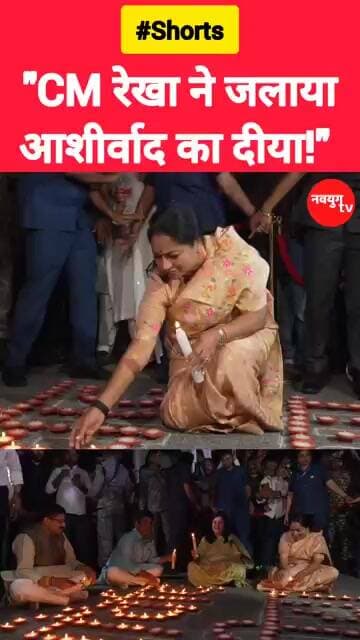 CM रेखा ने जलाया आशीर्वाद का दीया! #rekhagupta #viralvideo #modibirthday #reels #news