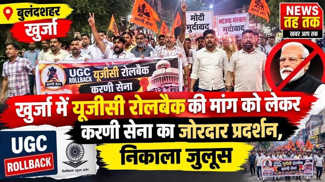 #बुलंदशहर #खुर्जा #करणीसेना #UGCRollback #UGC #करणीसेनाप्रदर्शन #जुलूस #प्रदर्शन #उत्तरप्रदेश