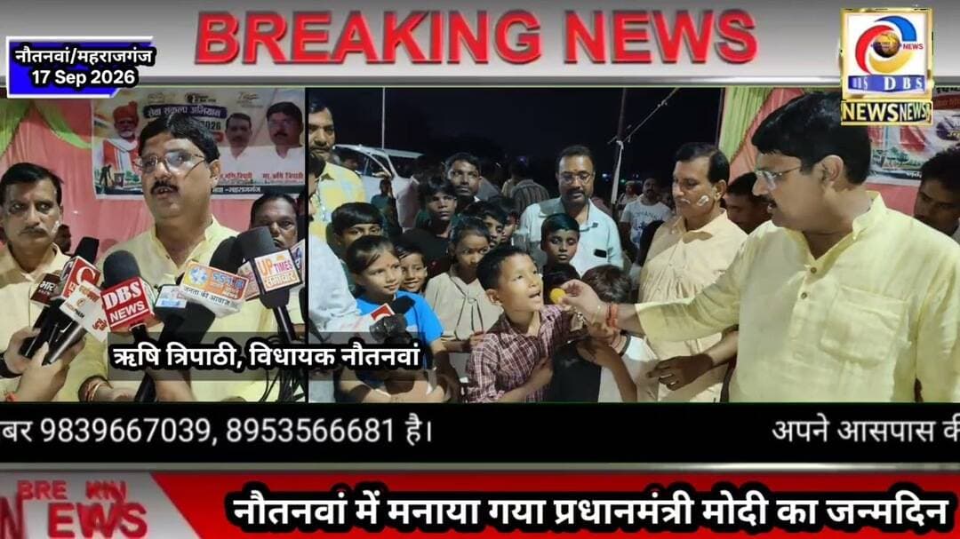 नौतनवा में विधायक ऋषि त्रिपाठी ने मनाया प्रधानमंत्री नरेन्द्र मोदी का जन्मदिन #birthday #विधायक