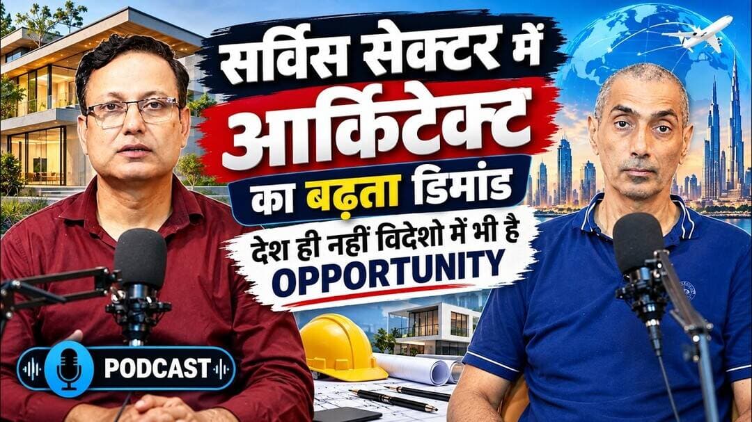 सर्विस सेक्टर में आर्किटेक्ट का बढ़ता डिमांड देश ही नहीं विदेशो में भी है opportunity | #podcast