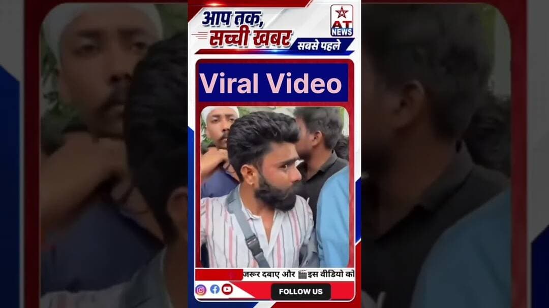 #atnews #viral #aligarhnews #aligarh #upnews #upnews #अलीगढ़ #viralnews #breakingnews #aligarhpolice