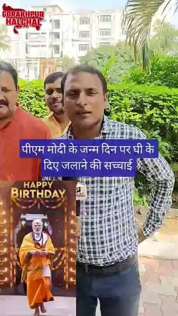 मोदी के जन्म दिन पर घी के दिए जलाने का सच आया सामने #pmmodi #bjp