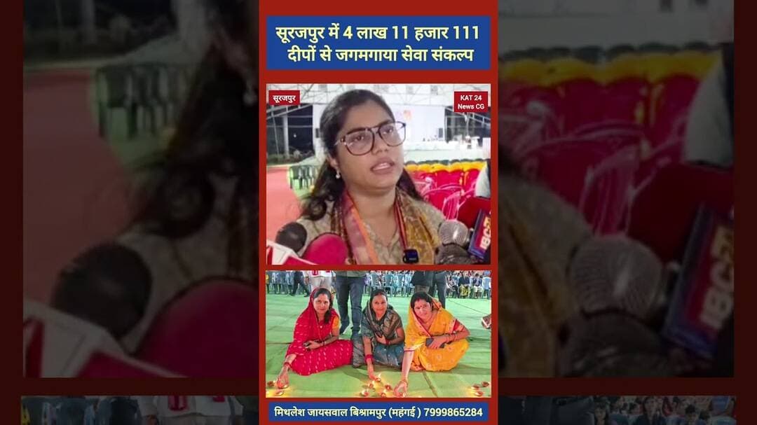 रेना जमील कलेक्टर के नेतृत्व में 4 लाख 11 हजार 111 दीपों से जगमगाया सेवा संकल्प #viral #trending