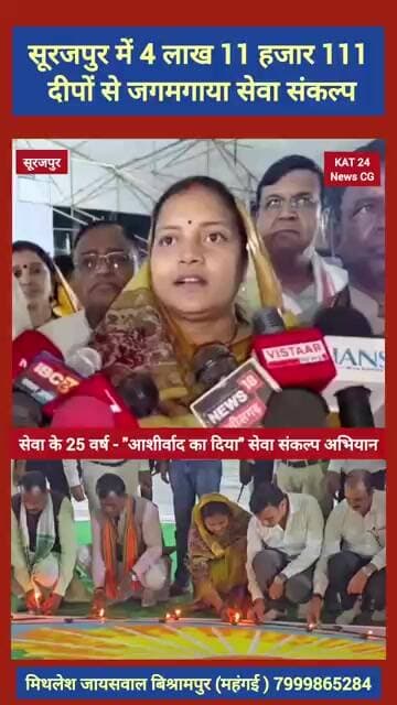 मंत्री लक्ष्मी के उपस्थिति में 4 लाख 11 हजार 111 दीपों से जगमगाया सेवा संकल्प #viral #trending