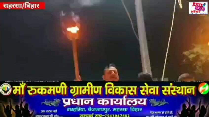 सहरसा में पत्रकार पर कथित हमले के विरोध में निकाला गया मशाल जुलूस..डां आजाद पर कार्रवाई की मांग...देखिए पूरा खबर..