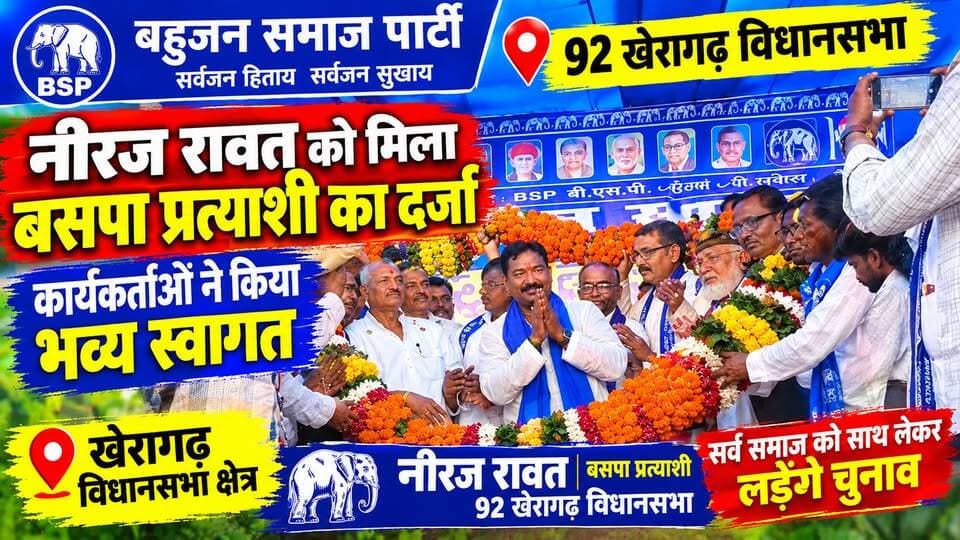 खेरागढ़ से नीरज रावत बसपा प्रत्याशी घोषित, कार्यकर्ताओं में उत्साह, हुआ जोरदार स्वागत।
#agra #FacebookPage #facebookpost #facebookviral #pjma