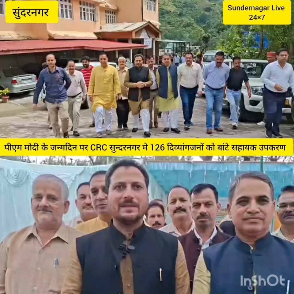 पीएम मोदी के जन्मदिन पर CRC सुंदरनगर में 126 दिव्यांगजनों को बांटे सहायक उपकरण।