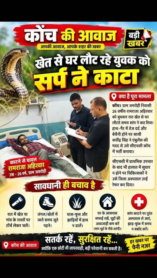 #कोंच #जालौन #konchnews #उरई #localnews