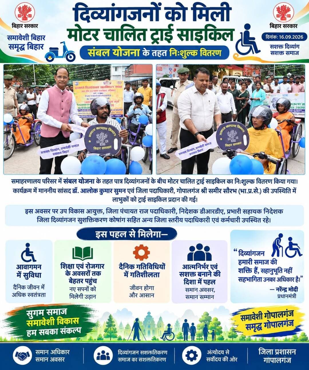 संबल योजना के तहत समाहरणालय परिसर में पात्र दिव्यांगजनों के बीच मोटर चालित ट्राई साइकिल का निःशुल्क वितरण किया गया।