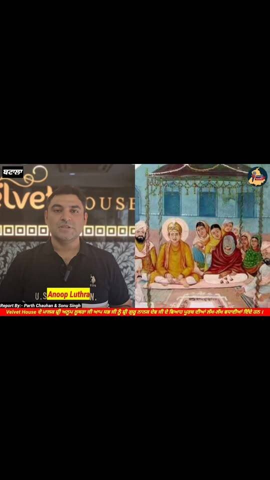 Velvet House ਦੇ ਮਾਲਕ ਸ਼੍ਰੀ ਅਨੂਪ ਲੂਥਰਾ ਜੀ ਆਪ ਸਭ ਜੀ ਨੂੰ ਸ਼੍ਰੀ ਗੁਰੂ ਨਾਨਕ ਦੇਵ ਜੀ ਦੇ ਵਿਆਹ ਪੂਰਬ ਦੀਆਂ ਲੱਖ-ਲੱਖ ਵਧਾਈਆਂ ਦਿੰਦੇ ਹਨ Punjab Hub News @topfans #babedaviah