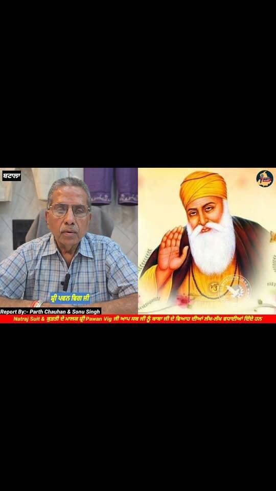 Natraj Suit & ਕੁੜਤੀ ਦੇ ਮਾਲਕ ਸ਼੍ਰੀ Pawan Vig ਜੀ ਆਪ ਸਬ ਜੀ ਨੂੰ ਬਾਬਾ ਜੀ ਦੇ ਵਿਆਹ ਦੀਆਂ ਲੱਖ-ਲੱਖ ਵਧਾਈਆਂ ਦਿੰਦੇ ਹਨ Punjab Hub News @topfans #babedaviah