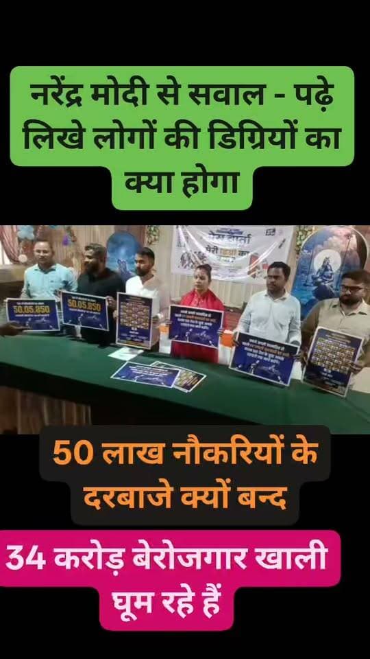 नरेन्द्रमोदी को जन्मदिन पर उत्तराखंड यूथ कांग्रेस का सीधा सवाल -हमारी डिग्रियों का क्या होगा। 50 लाख नौकरियां क्यों दबाई #birthday #modi #naukariyan #yuva #berojgaar #yourhcongress #vishalbhojk #rahulgandhi #ChhatronKiGoonj #youthcongressuttarakhand