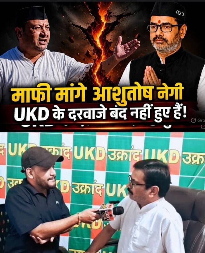 माफी मांगे #आशुतोष नेगी UkD के दरवाजे बंद नहीं हुए हैंतो क्या UKD की शर्तों पर वापसी करेंगे #आशुतोष नेगी?
#followerseveryonehighlights
#follower
#ashutoshnegi