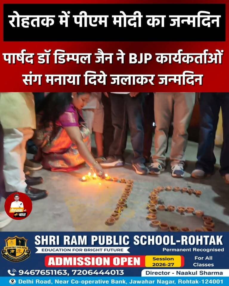 रोहतक में दिये जलाकर मनाया गया पीएम मोदी का जन्मदिन, डॉ डिम्पल जैन ने...