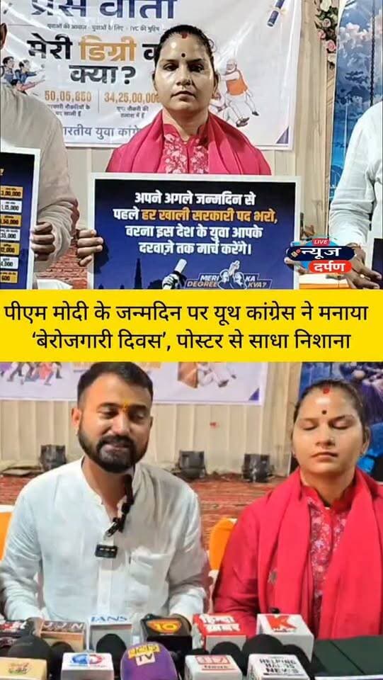 पीएम मोदी के जन्मदिन पर यूथ कांग्रेस का वार,लॉन्च किया ‘मेरी डिग्री कहाँ है?’ पोस्टर...
#haldwaninews #vishalbhojak #radhaarya #youthcongresshaldwani