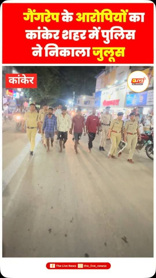 नाबालिग से गैंगरेप के आरोपियों का कांकेर शहर में पुलिस ने निकाला जुलूस
#viralvideos #brekingnews #reelsinstagram #shorts #crime