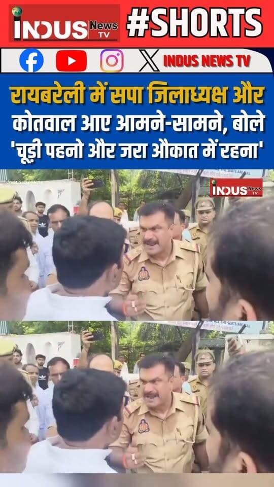 रायबरेली में सपा जिलाध्यक्ष और कोतवाल आए आमने-सामने, बोले 'चूड़ी पहनो और जरा औकात में रहना'
#raebarelinews #samajwadipartyofficial #UPPolice #NewsUpdate #LatestNews #BreakingNews #YogiAdityanath #samajwadipartyuttarpradesh #akhileshyadavsamajwadiparty #AkhileshYadav #policeofficer #police #PoliceAction #Samajwadi #dimpleyadav #RaebareliCity #ViralReels #ABVP #ABVPForStudents #YogiAdityanathji #CMYogi #NarendraModi #narendramodi_primeminister #samajwadipartynews #pdasamaj #SamajwadiChhatraSabha #Update #membership #membershipmatters #newsfeed #NewSeason #newstock #NewsAlert #UPNews #viral #reelsvideoシ #reelsvideo #raebarelipolic