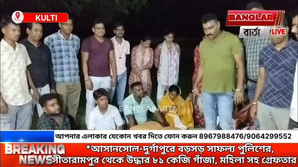 *আসানসোল-দুর্গাপুরে বড়সড় সাফল্য পুলিশের, সীতারামপুর থেকে উদ্ধার ৮১ কেজি গাঁজা, মহিলা সহ গ্রেফতার ৬*
#asansolnewstoday #newsasansol #kultinews #asansoldistrict #গঞ্জাউদ্ধার #আসানসোলদুর্গাপুর
#নিউজ #asansoldurgapurpolice #KultiPolice