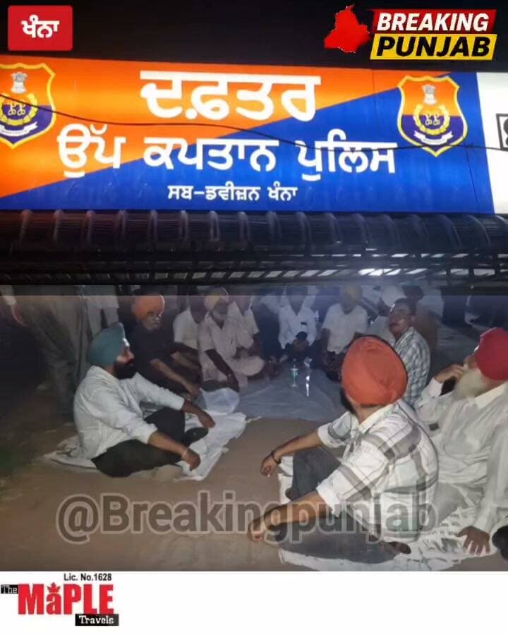 ਰਾਮਗੜ੍ਹੀਆ ਭਾਈਚਾਰੇ ਵੱਲੋਂ ਖੰਨਾ Dsp ਦਫ਼ਤਰ ਬਾਹਰ ਧਰਨਾ, ਡੀਐਸਪੀ ਨੇ ਦੱਸੀ ਵਜ੍ਹਾ।
#news #BreakingNews #Update #viralreels #viralpost #khanna #police