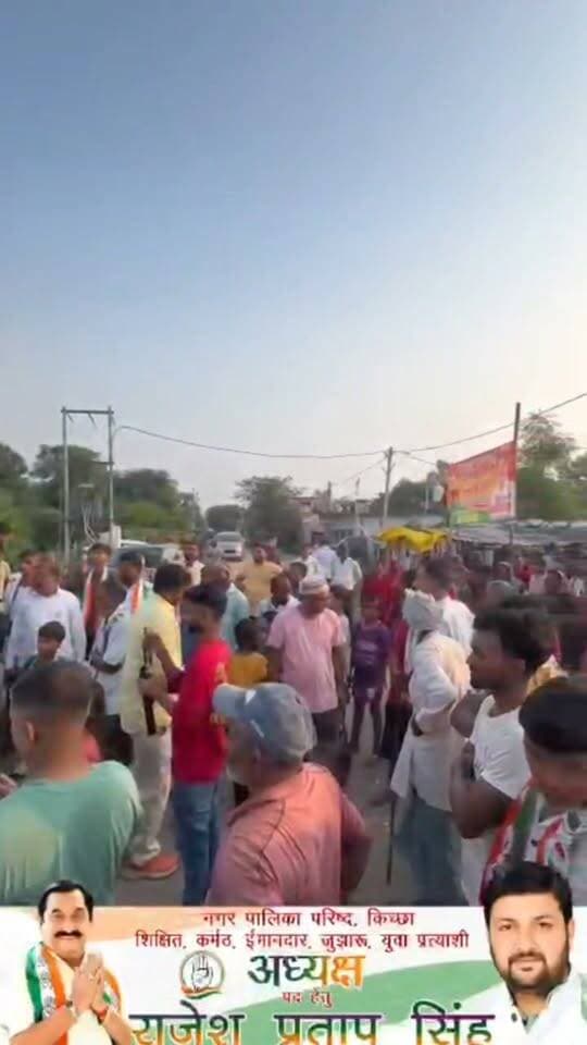 *किच्छा में कांग्रेस का जोरदार जनसंपर्क, विधायक बेहड़ ने सायंकालीन जनसभाओं में भरी विकास की हुंकार—राजेश प्रताप सिंह के समर्थन में उमड़ा जनसमर्थन*
नगर पालिका परिषद किच्छा चुनाव को लेकर कांग्रेस का चुनावी अभियान लगातार गति पकड़ रहा है। गत रात्रि विधायक तिलक राज बेहड़ ने नगर के विभिन्न वार्डों में आयोजित सायंकालीन जनसभाओं को संबोधित कर स्थानीय नागरिकों से सीधा संवाद किया। इस दौरान कांग्रेस नगर पालिका अध्यक्ष पद के प्रत्याशी राजेश प्रताप सिंह एवं विभिन्न वार्डों के कांग्रेस प्रत्याशी भी मौजूद रहे।
विधायक बेहड़ ने वार्ड नंबर 9 पुरानी गल्ला मंडी, वार्ड नंबर 8 सैनिक कॉलोनी एवं नानक नगर, वार्ड नंबर 5 एवं 6 की संयुक्त सभा, वार्ड नंबर 17 तथा वार्ड नंबर 18 में आयोजित जनसभाओं में पहुंचकर नागरिकों की समस्याएं सुनीं और नगर के विकास से जुड़े विषयों पर चर्चा की। सभाओं में बड़ी संख्या में स्थानीय नागरिक एवं कांग्रेस कार्यकर्ता मौजूद रहे।
इस अवसर पर विधायक तिलक राज बेहड़ ने कहा कि किच्छा उनके कार्यकाल में लगातार विकास की ओर अग्रसर है। पिछले लगभग 2 साल से अधिक समय हो गया है, नगर पालिका प्रशासक के अधीन है, जिस कारण पालिका क्षेत्र के बहुत से विकास कार्य अवरुद्ध पड़े हैं। कांग्रेस के पक्ष में जनता मतदान करे, कांग्रेस के राजेश प्रताप सिंह को नगर पालिका अध्यक्ष बनाए, इन सभी रुके हुए कार्यों को प्राथमिकता के आधार पर पूर्ण कराया जाएगा।
कांग्रेस अध्यक्ष पद के प्रत्याशी राजेश प्रताप सिंह ने कहा कि चुनाव केवल पद प्राप्त करने का माध्यम नहीं, बल्कि जनता की सेवा का संकल्प है। उन्होंने कहा कि जिस विश्वास और आत्मीयता के साथ वार्डों में नागरिक उनका स्वागत कर रहे हैं, वह उनके लिए जिम्मेदारी भी है। उन्होंने कहा कि नगर के हर वार्ड की समस्या को अपनी समस्या समझकर उसके समाधान के लिए पूरी निष्ठा से कार्य किया जाएगा और किच्छा को बेहतर सुविधाओं वाला व्यवस्थित नगर बनाने के लिए सामूहिक प्रयास किए जाएंगे।
जनसभाओं के दौरान कांग्रेस कार्यकर्ताओं ने कांग्रेस प्रत्याशियों के समर्थन में लोगों से संपर्क किया तथा नगर के विकास एवं जनहित के मुद्दों को लेकर जनता से संवाद किया।
इस दौरान दर्शन कोली, ओम प्रकाश दुआ, नगर कांग्रेस कमेटी अध्यक्ष बबलू चौधरी, लियाकत अंसारी,दानिश मलिक, आरिफ कुरैशी,कलावती, देवकी नंदन, गुरचरण सिंह चन्नी, एम. खान, दिलीप सिंह बिष्ट, जीवन जोशी, राजू बेदी सहित बड़ी संख्या में कांग्रेस कार्यकर्ता एवं स्थानीय नागरिक उपस्थित रहे।