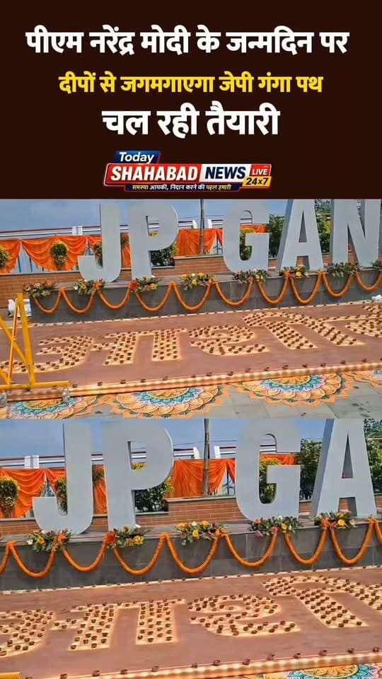 पटना के मरीन ड्राइव पर देश के प्रधानमंत्री नरेंद्र मोदी के जन्मदिन पर दीपोत्सव की तैयारी शुरू हो गई है। मरीन ड्राइव को दीपों से सजाया जा रहा है।