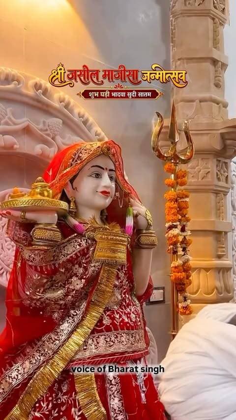 माँ मजीसा जसोल जन्मोत्सव री शुभकामनाओं 🙏