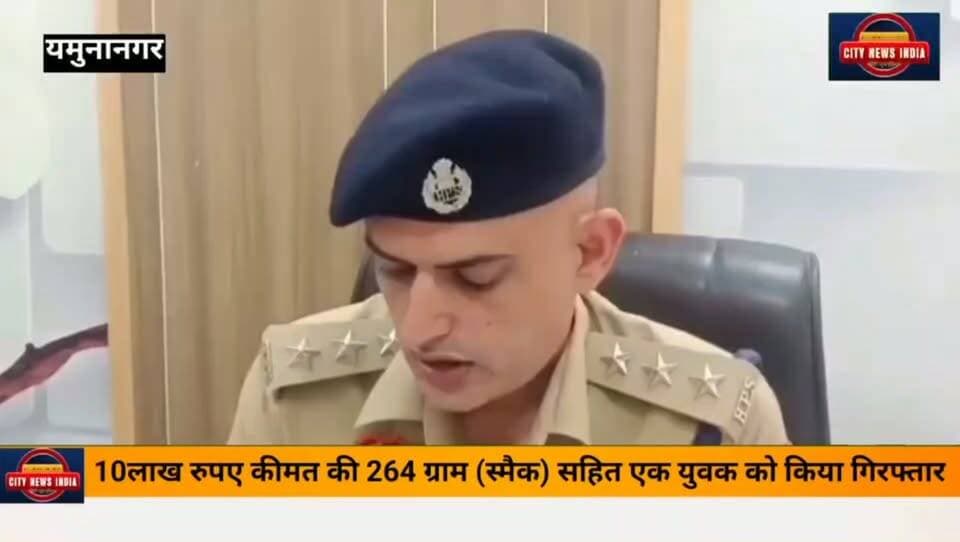 एंटी बरग्लरी स्टाफ कम एंटी नारकोटिक्स सेल -2 यमुनानगर की टीम ने करीब 10 लाख रुपए कीमत की 264 ग्राम हीरोइन (स्मैक) सहित एक युवक को किया गिरफ्तार।जिसकी पहचान गुलाब नगर निवासी अर्जुन उर्फ खुजली पुत्र मुन्नालाल के नाम से हुई।