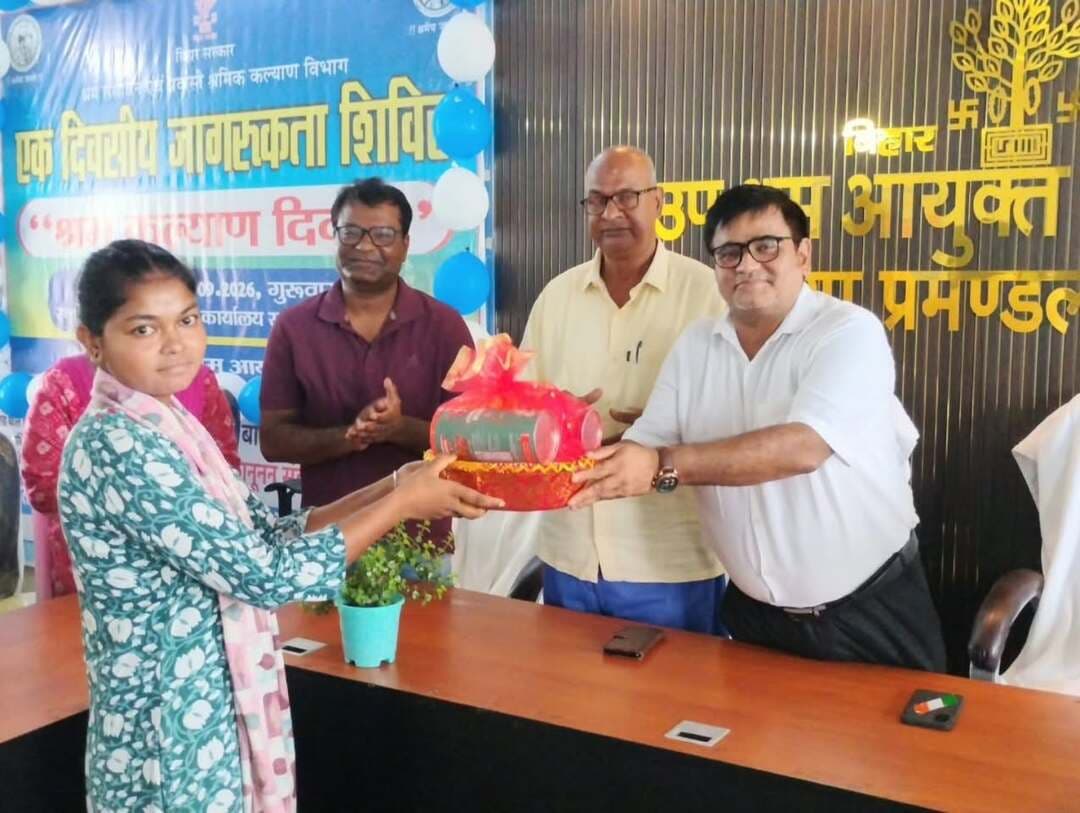 समाहरणालय पूर्णिया,
जनसंपर्क कार्यालय,
प्रेस विज्ञप्ति:-1396,
दिनांक 17 सितम्बर 2026,
==================
विश्वकर्मा पूजा के अवसर पर संयुक्त श्रम भवन पूर्णिया में 'एक दिवसीय श्रम कल्याण दिवस' का सफल आयोजन
किया गया।
बिहार सरकार के श्रम संसाधन एवं प्रवासी श्रमिक कल्याण विभाग के तत्वावधान में गुरुवार को विश्वकर्मा पूजा के शुभ अवसर पर बियाडा कैंपस, मरंगा स्थित संयुक्त श्रम भवन के सभागार में 'एक दिवसीय श्रम कल्याण दिवस' का आयोजन किया गया।
कार्यक्रम का संयुक्त रूप से उद्घाटन उप श्रम आयुक्त (पूर्णिया प्रमंडल), श्रम अधीक्षक (पूर्णिया), श्रमिक संघ के प्रतिनिधियों और श्रम प्रवर्तन अधिकारियों द्वारा संयुक्त रूप से दीप प्रज्वलित कर किया गया।
इस दौरान पूर्णिया जिले के विभिन्न प्रखंडों से आए कामगारों और स्थानीय कारखानों के श्रमिकों को विभागीय योजनाओं की विस्तृत जानकारी दी गई।
कार्यक्रम का मंच संचालन कसबा के श्रम प्रवर्तन अधिकारी श्री शुभम प्रियदर्शी ने किया।
विभागीय योजनाओं की दी गई जानकारी:--
समारोह में उपस्थित विभिन्न प्रखंडों के श्रम प्रवर्तन अधिकारियों ने श्रमिकों को सरकार द्वारा चलाई जा रही जनकल्याणकारी योजनाओं से अवगत कराया और उनकी समस्याओं का मौके पर ही निराकरण किया।
बिहार शताब्दी असंगठित कार्यक्षेत्र कामगार एवं शिल्पकार सामाजिक सुरक्षा योजना:- श्री आकाश आदित्य (श्र.प्र.पदा., अमौर)
प्रवासी मजदूर दुर्घटना अनुदान योजना:- सुश्री नीतु कुमारी (श्र.प्र.पदा., जलालगढ़) एवं श्री अमित कुमार (श्र.प्र.पदा., के.नगर)
BOCW (भवन एवं अन्य सन्निर्माण कर्मकार) निबंधन: श्रीमती ममता कुमारी (श्र.प्र.पदा., धमदाहा)
वेतन संहिता, 2019: श्री कुणाल किशोर (श्र.प्र.पदा., पूर्णिया पूर्व) उप श्रम आयुक्त (पूर्णिया प्रमंडल) श्री संजीव कुमार ने उपस्थित कामगारों को RPL (Recognition of Prior Learning) और श्रम सुविधा सेवा केंद्र (SSSK) के विषय पर विस्तार से जानकारी दी।
उत्कृष्ट कर्मियों का सम्मान एवं डमी चेक वितरण:--
कार्यक्रम में जिला समन्वयक-सह-चाइल्ड राइट एसोसिएट (AVA) सहित क्षेत्र की प्रमुख कंपनियों—मेसर्स कोशी टाटा, मेसर्स सी.जी. फूड्स, और मेसर्स फार्मली मखाना के प्रतिनिधियों ने अपने-अपने संस्थानों में उत्कृष्ट कार्य करने वाले कर्मियों को पुरस्कृत किया। साथ ही, विभाग की विभिन्न योजनाओं के अंतर्गत आच्छादित लाभुकों को सांकेतिक (डमी) चेक प्रदान किए गए।
समारोह के अंत में श्रम अधीक्षक (पूर्णिया) श्री रामसागर पाल ने उपस्थित सभी कामगारों, अधिकारियों और प्रतिनिधियों का धन्यवाद ज्ञापन किया