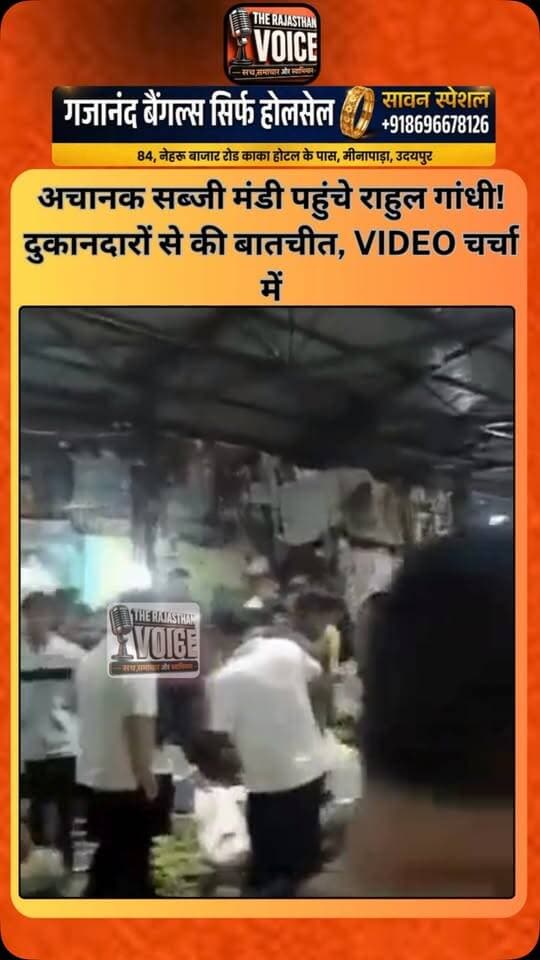 अचानक सब्जी मंडी पहुंचे राहुल गांधी! दुकानदारों से की बातचीत, VIDEO चर्चा में
#RahulGandhi #LeaderOfOpposition #VegetableMarket #SabziMandi #Congress IndianPolitics PoliticalNews ViralVideo MarketVisit IndiaNews TrendingNews