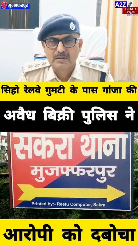 #मुजफ्फरपुर में नशे के कारोबार पर पुलिस का शिकंजा सकरा से गांजा के साथ आरोपी गिरफ्तार।
#A2zbiharnewsmuzaffarpur #sspmuzaffarpur #DMMUZAFFARPUR #CMNitishKumar #DGPBihar #viralvideoシ #instagramreels #Loot #DIUTEAM #SDPO