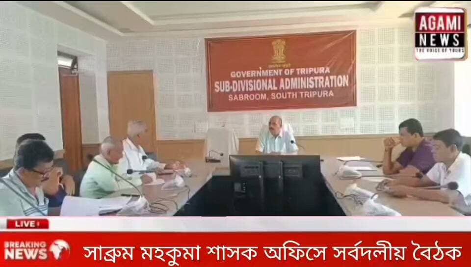 ত্রিপুরায় আসন্ন নগর পঞ্চায়েত নির্বাচনকে সামনে রেখে দক্ষিণ ত্রিপুরা জেলার সাব্রুম মহকুমায় অনুষ্ঠিত হলো সর্বদলীয় বৈঠক। বৃহস্পতিবার সাব্রুম মহকুমা প্রশাসনের উদ্যোগে এসডিএম অফিসের কনফারেন্স হলে এই বৈঠকের আয়োজন করা হয়।
বৈঠকে মূল আলোচ্য বিষয় ছিল আসন্ন নগর পঞ্চায়েত নির্বাচনের জন্য প্রস্তাবিত পোলিং স্টেশন সংক্রান্ত খসড়া তালিকা। প্রস্তাবিত পোলিং স্টেশনগুলির বিষয়ে রাজনৈতিক দলগুলির প্রতিনিধিদের মতামত ও আপত্তি নিয়ে বিস্তারিত আলোচনা করা হয়।
সর্বদলীয় এই বৈঠকে কংগ্রেস, বিজেপি এবং সিপিআই(এম)-এর প্রতিনিধিরা উপস্থিত ছিলেন। আলোচনায় অংশগ্রহণ করেন সাব্রুমের এসডিএম সুমন রক্ষিত, সাব্রুম নগর পঞ্চায়েতের এক্সিকিউটিভ অফিসার মনোজিৎ দেববর্মা এবং ইলেকশন ইন্সপেক্টর মোমিতা মগ।
প্রশাসনের পক্ষ থেকে জানানো হয়, প্রস্তাবিত পোলিং স্টেশন নিয়ে কোনো রাজনৈতিক দল বা সংশ্লিষ্ট পক্ষের আপত্তি থাকলে তা আগামী ২১ সেপ্টেম্বরের মধ্যে জানাতে হবে। সেই অনুযায়ী নির্ধারিত সময়সীমার মধ্যে আপত্তি বা মতামত জমা দেওয়ার আহ্বান জানানো হয়েছে।