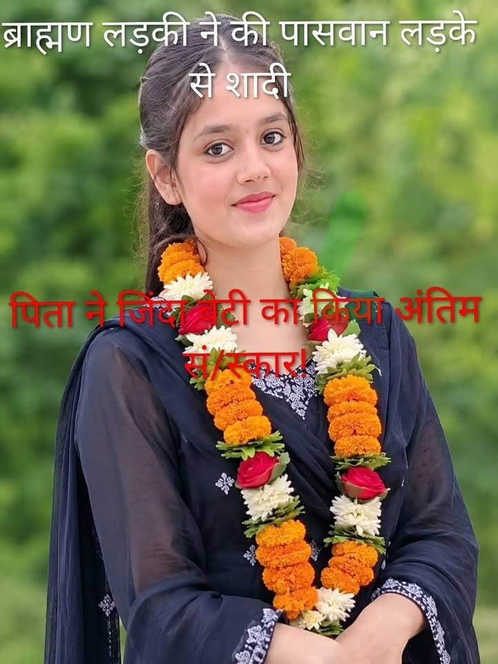 पिता ने जिं/दा बेटी का किया अंतिम सं/स्कार!
ब्राह्मण लड़की ने की पासवान लड़के से शादी गांव और समाज पूरी तरह से ना/राज!
#Purnia #BiharNews #Chapai #Kenagar #InterCasteMarriage #RiyaKumari #ViralNews #FacebookViral #TrendingNews #FacebookReels