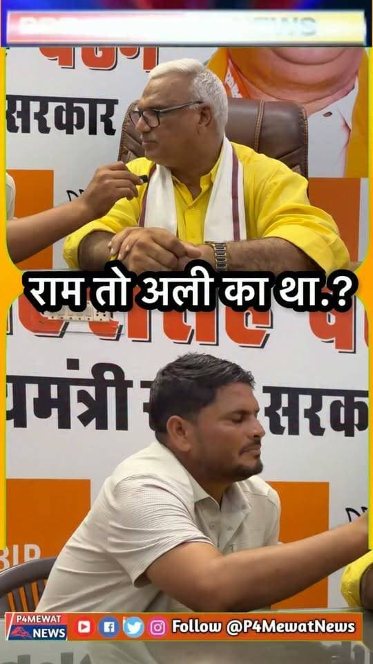 🔥 सीकरी में अचानक बदला सियासी समीकरण!
मंत्री जवाहर सिंह बेडम ने क्या कहा? 🎙️
देखिए P4Mewat News पर खास Interview 👇
#सीकरी #जवाहरसिंहबेडम #Sikri #BreakingNews #P4MewatNews