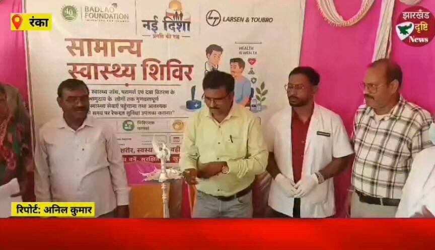 सेरासाम, खरडीहा पंचायत में निःशुल्क सामान्य स्वास्थ्य जांच शिविर का आयोजन...। झारखंड दृष्टि न्यूज