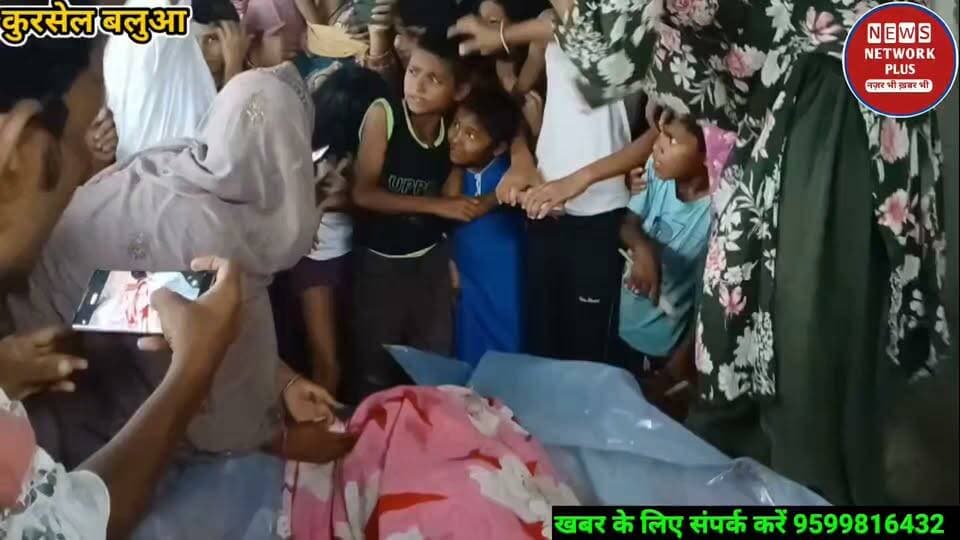 *ससुराल में युवती की संदिग्ध मौत, बेटी ने दादा समेत चाचा-चाची पर लगाया हत्या का आरोप*
जोकीहाट प्रखंड के महलगांव थाना क्षेत्र अंतर्गत कुरसेल गांव के वार्ड संख्या-6 में बुधवार को ससुराल में एक युवती की संदिग्ध परिस्थितियों में मौत हो गई। मृत युवती की पहचान नाजरीन के रूप में बताई जा रही है। घटना के बाद परिवार में मातम पसरा हुआ है।
घटना की सूचना मिलने पर महलगांव पुलिस मौके पर पहुंची और शव को कब्जे में लेकर पोस्टमार्टम के लिए सदर अस्पताल अररिया भेज दिया। मृतका की बेटी ने अपने दादा नजाम सहित चाचा और चाची पर झगड़ा करने, मारपीट करने और हत्या करने का आरोप लगाया है। हालांकि, लगाए गए आरोपों की अभी आधिकारिक पुष्टि नहीं हुई है।
बताया जा रहा है कि नाजरीन के चार बच्चे हैं, जिनमें एक बेटी और तीन बेटे शामिल हैं। घटना के बाद बच्चों और परिजनों का रो-रोकर बुरा हाल है।
मृतका के पति रियाज बाहर रहकर कमाने गए थे। वह बुधवार शाम घर पहुंचे। रियाज ने बताया कि उनके पिता के साथ कोई झगड़ा नहीं हुआ था। उनका कहना है कि विवाद गांव के अन्य लोगों से हुआ था। उन्होंने यह भी बताया कि नाजरीन ने घटना से एक दिन पहले पेट में दर्द होने की बात कही थी।
मामले को लेकर महलगांव के प्रभारी थानाध्यक्ष राजू कुमार ने बताया कि शव को पोस्टमार्टम के लिए सदर अस्पताल अररिया भेजा गया है। पोस्टमार्टम रिपोर्ट आने के बाद मामले में आगे की कार्रवाई की जाएगी।
फिलहाल पुलिस मामले की जांच कर रही है। पोस्टमार्टम रिपोर्ट आने के बाद ही युवती की मौत के वास्तविक कारण का पता चल सकेगा। #jokihatvidhan #mdmursidalam #arariabihar #jokihatnews #arariavidhan #mdgufranalam #newsnetworkplus md Gufran Alam