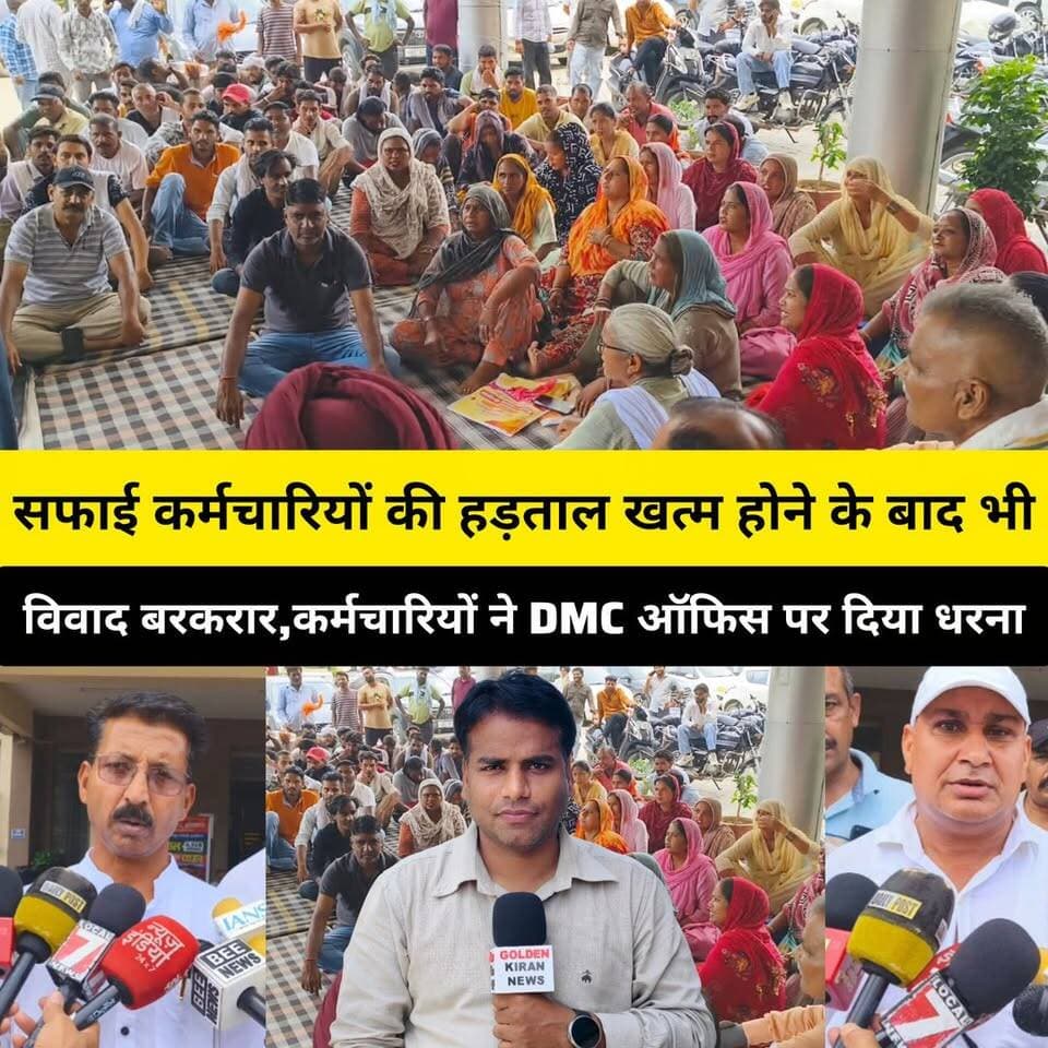 कुरुक्षेत्र में सफाई कर्मचारियों की हड़ताल खत्म होने के बाद भी विवाद बरकरार,181 कर्मचारियों को एजेंसियों ने नहीं दी जॉइनिंग,DMC ऑफिस पर दिया धरना