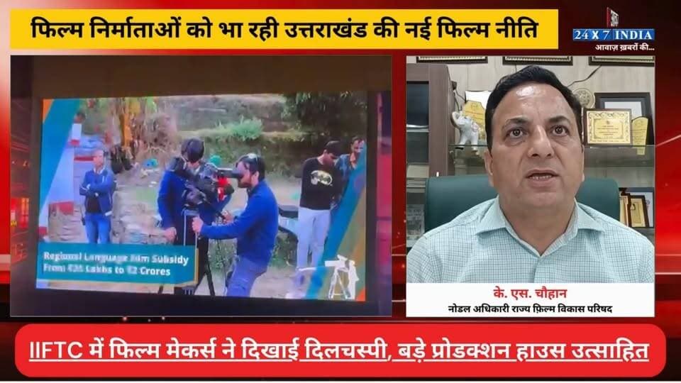 उत्तराखंड की नई फिल्म नीति का दक्षिण भारत में बजा डंका! रामोजी फिल्म सिटी और बड़े साउथ प्रोडक्शन हाउस शूटिंग के लिए तैयार #AwaazIndiaNational #Uttarakhand #Dehradun #FilmNeeti #UttarakhandToutism #LatestNews