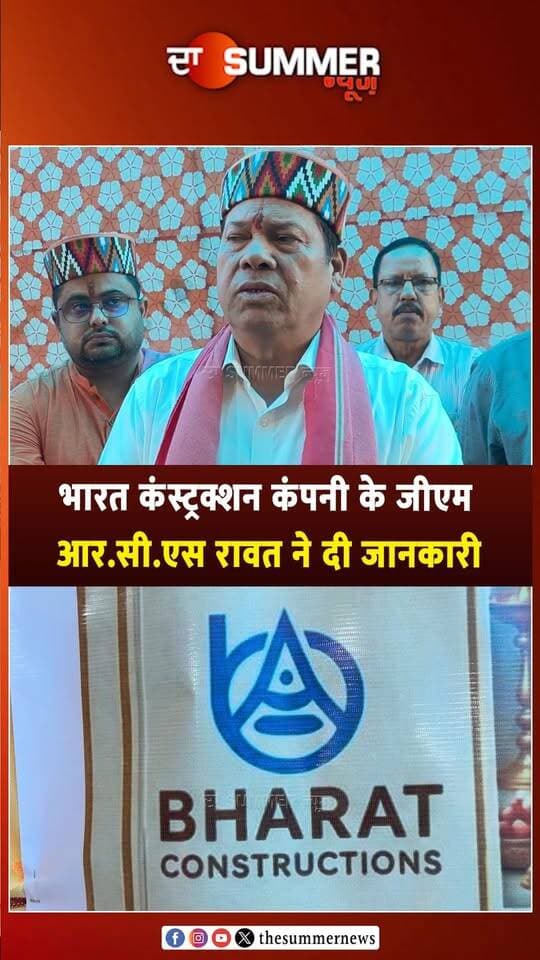 भारत कंस्ट्रक्शन कंपनी के जीएम आर.सी.एस रावत ने दी जानकारी
बिजनी में विधिवत रूप से की गई भगवान विश्वकर्मा की पूजा