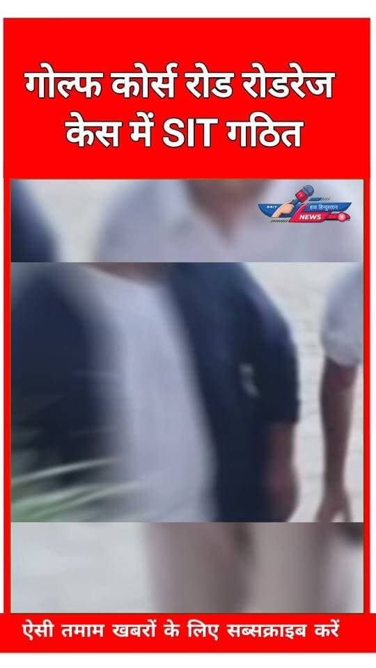 गोल्फ कोर्स रोड रोडरेज केस में SIT गठित
