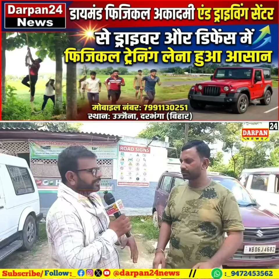 डायमंड फिजिकल अकैडमी एंड ड्राइविंग सेंटर में ड्राइवर और डिफेंस का फिजिकल की ट्रेनिंग लेना हुआ आसान