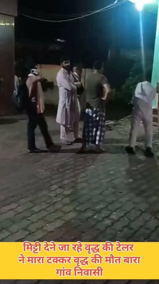 #गाजीपुर के सेवराई क्षेत्र में नेशनल हाईवे 124 सी पर हुए सड़क हादसे में बाइक सवार 65 वर्षीय वृद्ध की मौत हो गई। हादसा गहमर कोतवाली से करीब आधा किलोमीटर पश्चिम ईदगाह के पास हुआ Sunita Singh Gahmari Om Prakash Vivek Singh Vicky शिफा टीवी गाज़ीपुर K TODAY न्यूज़ The Bharat Mike Balwantsingh Sikriwar Ghazipur Police Ajay Sagar #GhazipurNews #Gazipursamachar #Gazipur #localsamachar #bhadaura #gahmakhabar