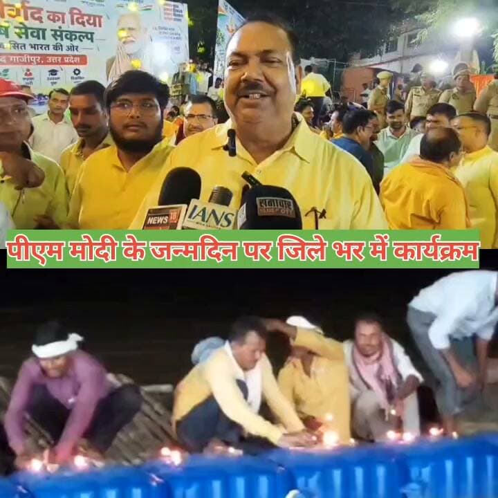 पीएम मोदी के जन्मदिन पर जिले भर में कार्यक्रम Sunita Singh Gahmari Amit Singh Amit Singh Vivek Singh Vicky Priti Singh Om Prakash Rai The Bharat Mike K TODAY न्यूज़ शिफा टीवी गाज़ीपुर त्रिलोकपुर गाँव गाज़ीपुर Ghazipur Police Manish Singh Balwantsingh Sikriwar Suman Singh शिफा टीवी गाजीपुर Gabbar Singh Mira Sundram Atul Rai Anand Rai Ajay Sagar Piyush Kumar Rai Sapna Singh #BreakingNews #LatestNews #LatestUpdate #GhazipurNews #viralreelschallenge PMO India