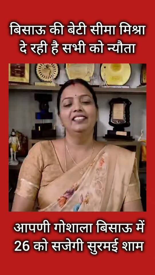 बिसाऊ की बेटी सीमा मिश्रा दे रही है सभी को न्यौता..
#bissau #tharkiawaazajay #gaushala #seemamishra #explorar Seema Mishra Seema Mishra Seema Mishra @top fans